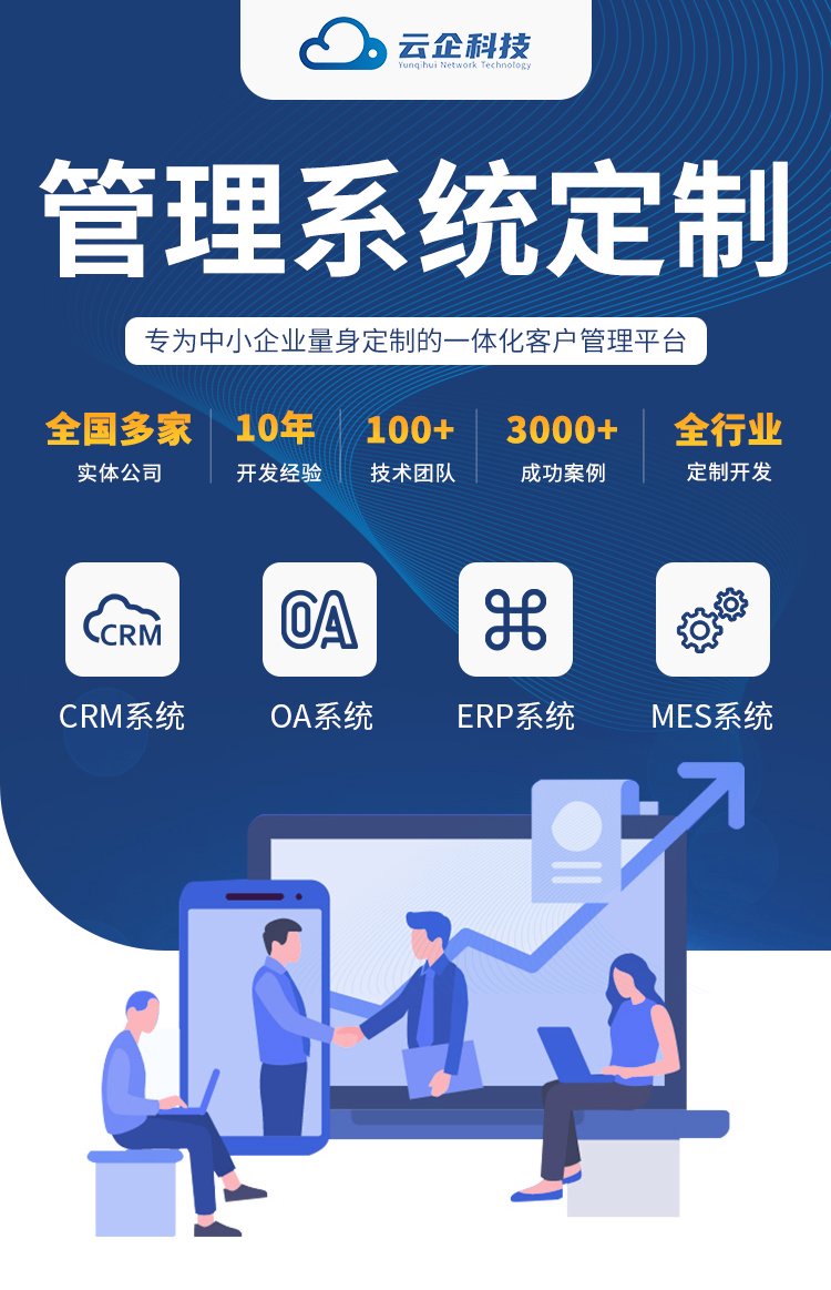 一體化辦公管理系統(tǒng)開發(fā) OA、ERP與CRM的融合之道