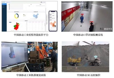 共戰‘疫’，移起行——中國移動八大行業解決方案助力復工復產之互聯網安全服務