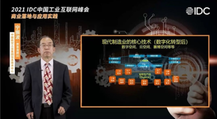 工業互聯網新紀元 IDC峰會揭曉領軍者名單，共筑安全服務新生態